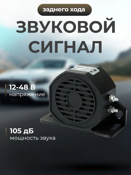 Сималенд Сигнал заднего хода на авто, вариант