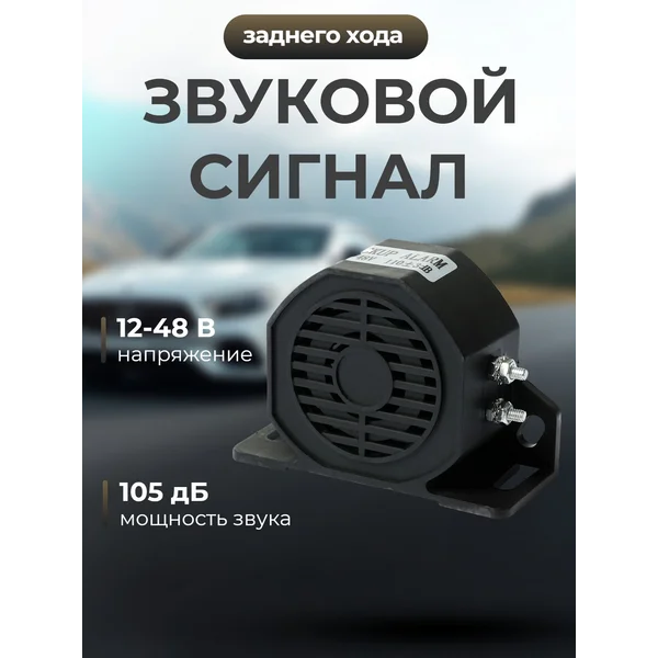 Сигнал заднего хода на авто
