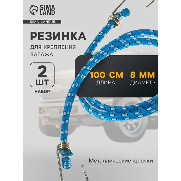 Резинки крепления груза