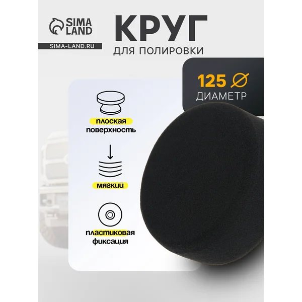 Круг для полировки автомобиля М10