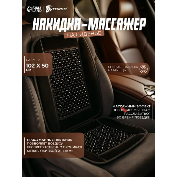 Массажная накидка на сиденье автомобиля черный