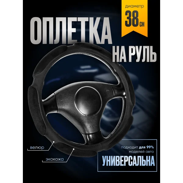 Оплётка на руль 6 подушек анатомическая, 38 см
