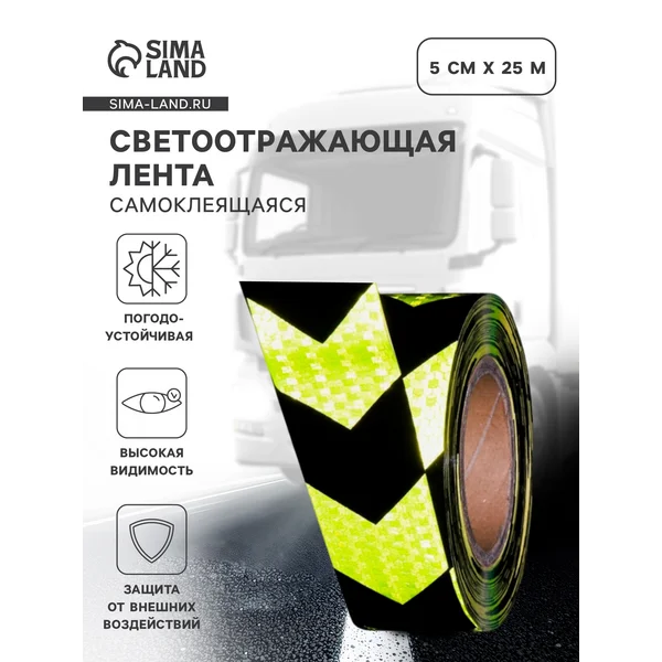 Светоотражающая лента самоклеящаяся черно-зеленая 5см х 25м