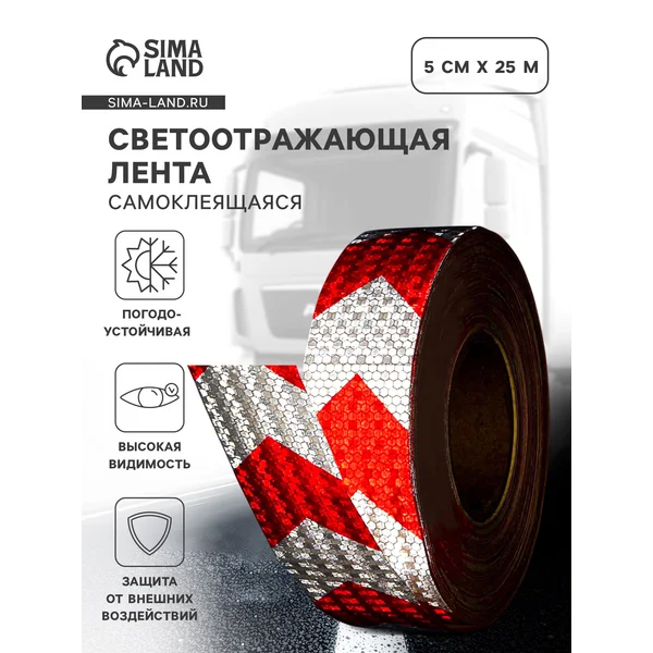 Светоотражающая лента самоклеящаяся красно-белая 5 см х 25 м