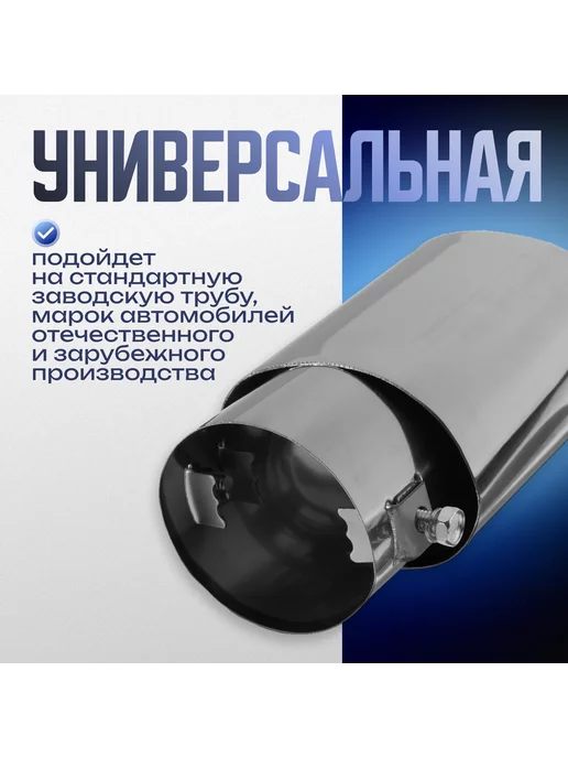 TORSO Насадка на глушитель 150х63 мм d=63 мм, 150x63 мм, фото 3