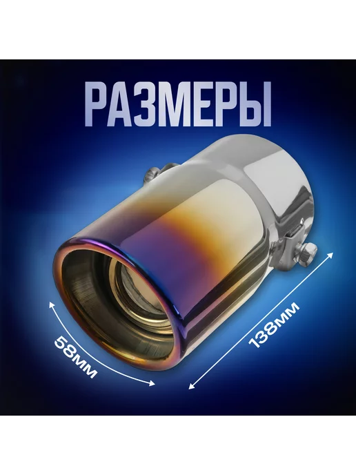 TORSO Насадка на глушитель 138х58мм d=55 мм, вариант, фото 4