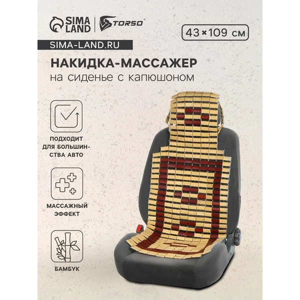 Накидка-массажер на сиденье из бамбука