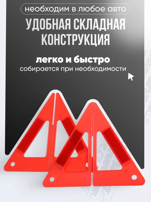 Сималенд Знак аварийной остановки 26 см, пирамида, вариант, фото 2