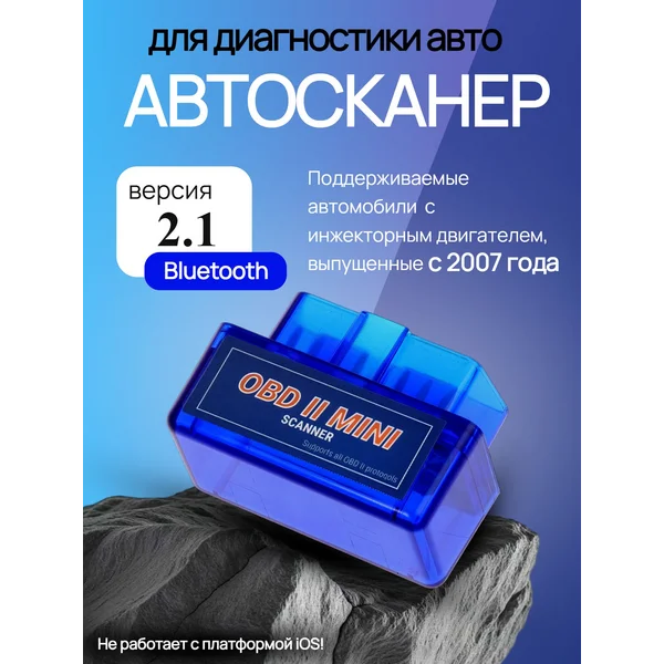 Адаптер для диагностики авто OBD 2, mini, 2.1
