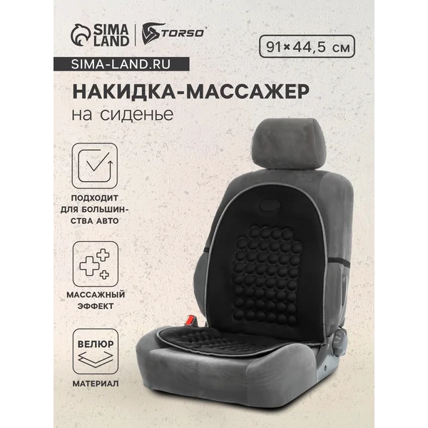 Массажная накидка на сиденье автомобиля