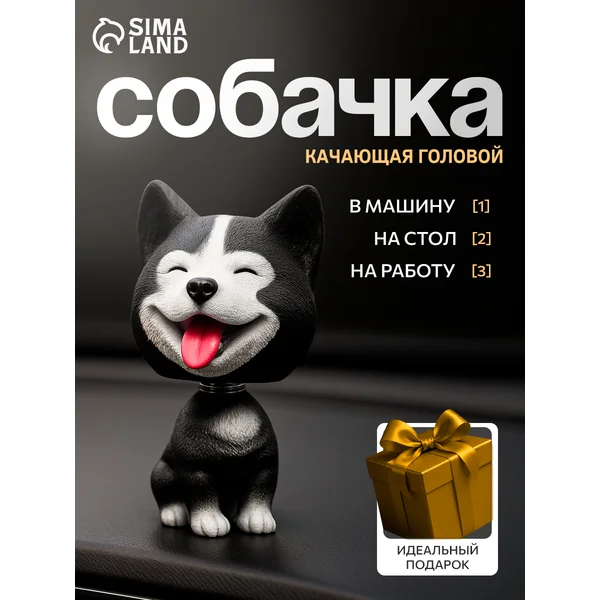 Собака на панель авто «Хаски» качающая головой