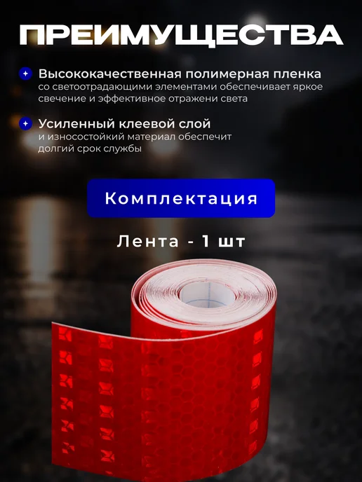 Светоотражающая лента самоклеящаяся красная 5 см х 3 м, красный, фото 3