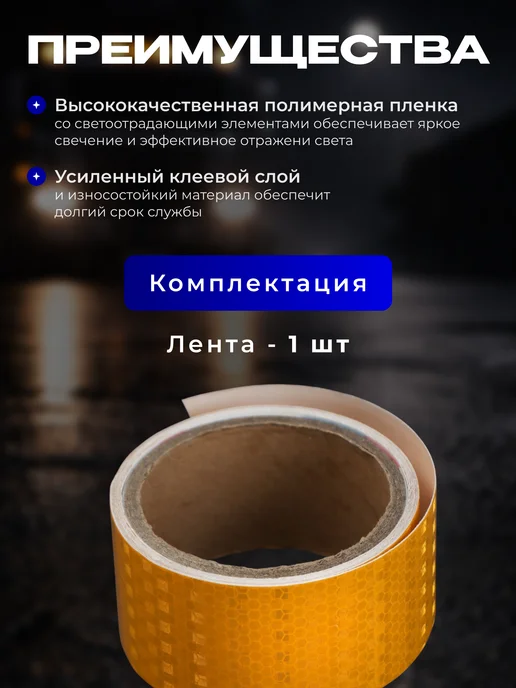 TORSO Светоотражающая лента самоклеящаяся желтая 5см х 3м, желтый, фото 3