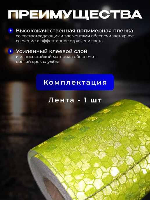Светоотражающая лента самоклеящаяся красная 5 см х 3 м, зеленый, фото 3