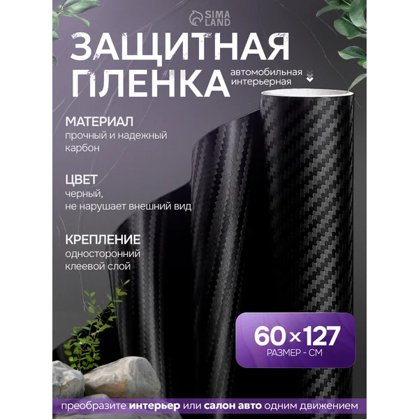 Пленка карбон 3D 60х127см