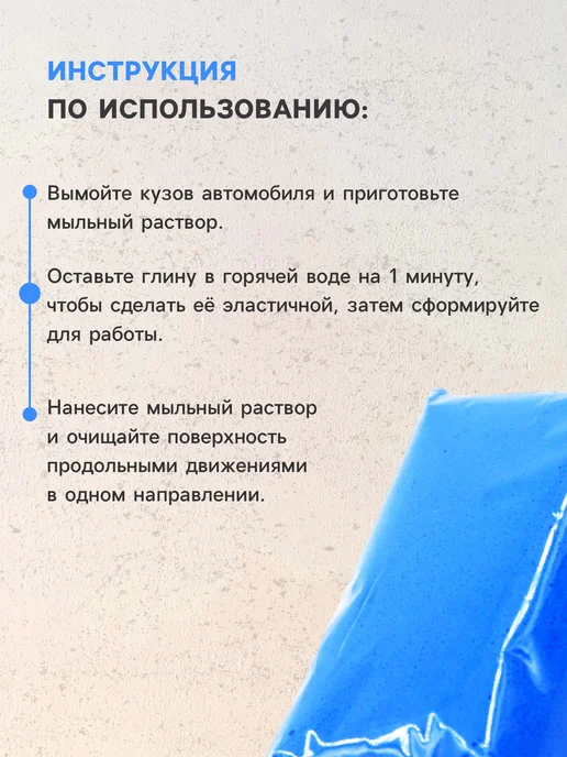 Глина для очистки кузова, вариант, фото 2