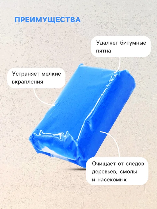 Глина для очистки кузова, вариант, фото 3