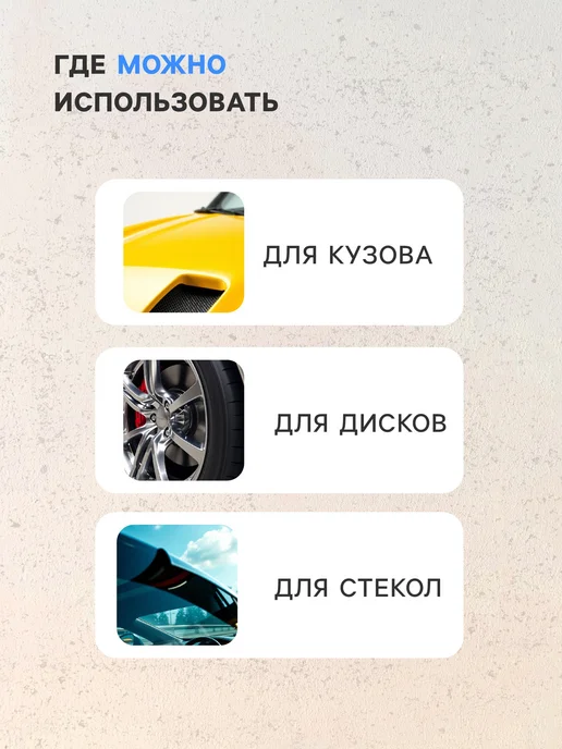 Глина для очистки кузова, вариант, фото 4