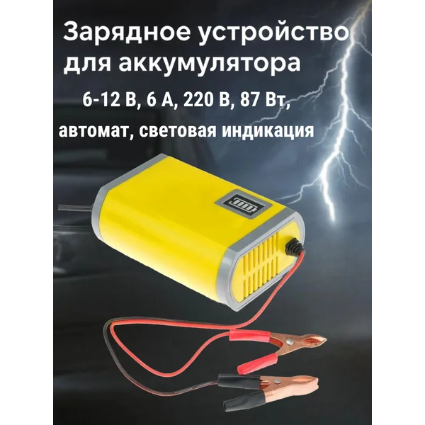 Зарядное устройство для аккумулятора, световая индикация