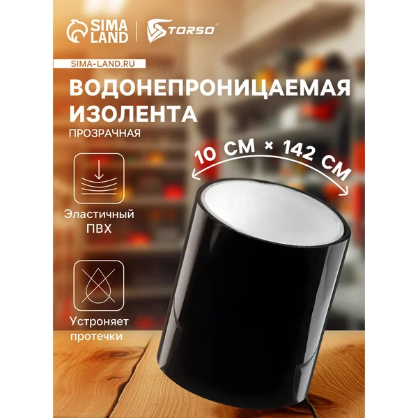 Водонепроницаемая изолента