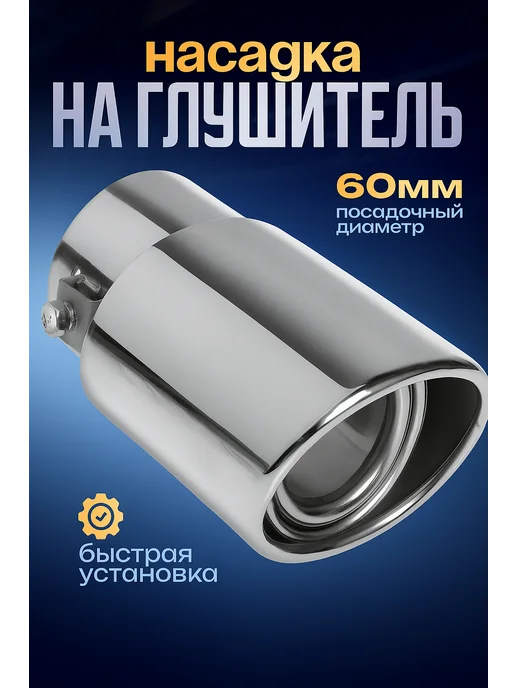 TORSO Насадка на глушитель 140х90х70 мм d-60 мм, вариант