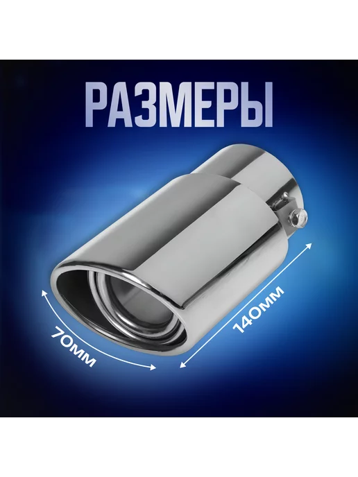 TORSO Насадка на глушитель 140х90х70 мм d-60 мм, вариант, фото 4