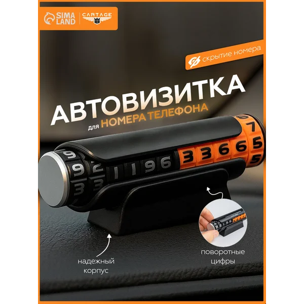 Автовизитка в машину номер телефон