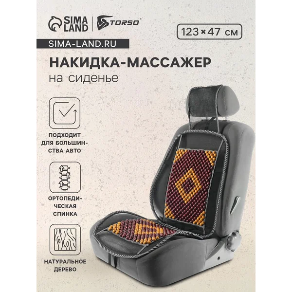 Накидка-массажер на сиденье,123х47см
