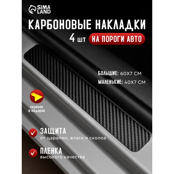 Пленка защитная на порог автомобиля