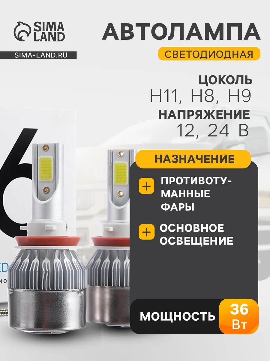 Автолампа светодиодная