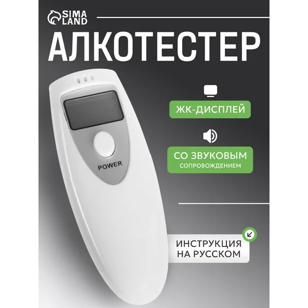 Алкотестер электронный (на батарейках)