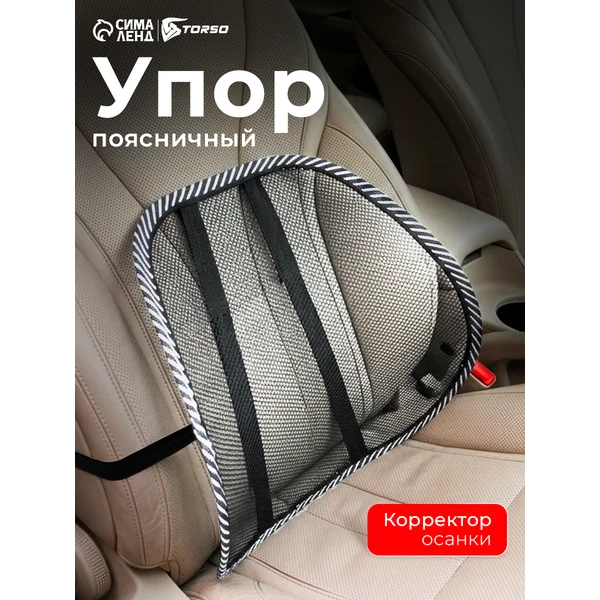Упор поясничный накладка на кресло под спину