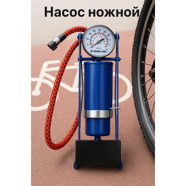 Насос ножной с манометром 1 цилиндр
