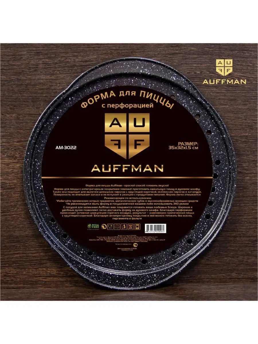 Форма для пиццы 35х32х1,5 см с дырочками AUFFMAN 12792225 купить за 506 ₽ в  интернет-магазине Wildberries