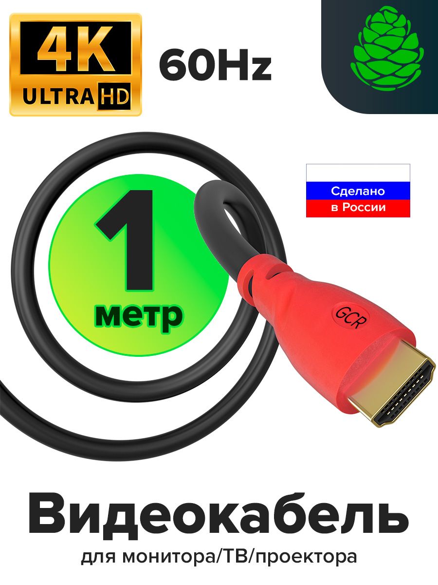 Кабель HDMI короткий 1 метр для игровых приставок GCR 12792482 купить за  293 ₽ в интернет-магазине Wildberries