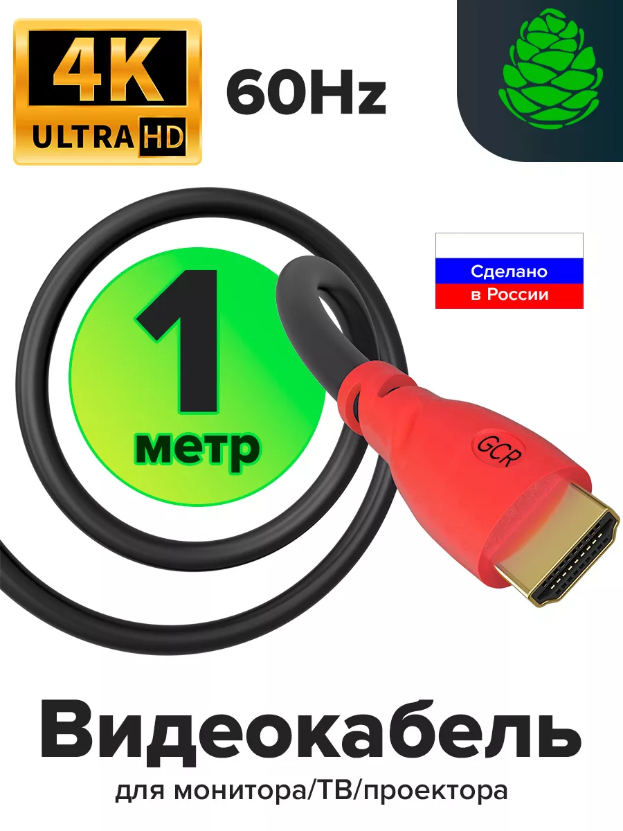 Кабель HDMI короткий 1 метр для игровых приставок GCR 12792482 купить за  293 ₽ в интернет-магазине Wildberries