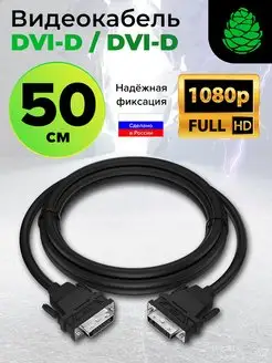 Кабель DVI D FullHD 60Hz короткий 50см GCR 12792497 купить за 344 ₽ в интернет-магазине Wildberries