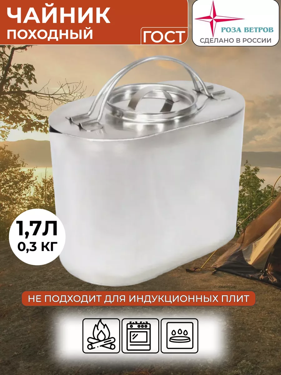 Чайник походный туристический 1,7л