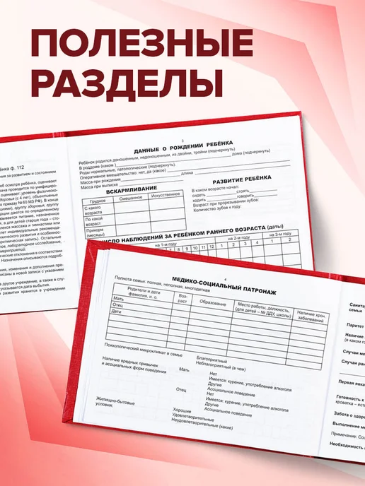 OfficeSpace Медицинская карта ребенка в садик А5 (форма 112) 196 листов, красный, фото 2