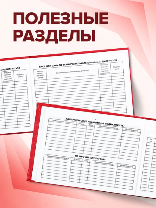 OfficeSpace Медицинская карта ребенка в садик А5 (форма 112) 196 листов, красный, фото 3