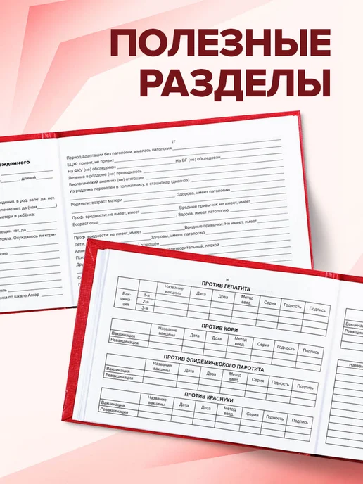 OfficeSpace Медицинская карта ребенка в садик А5 (форма 112) 196 листов, красный, фото 4