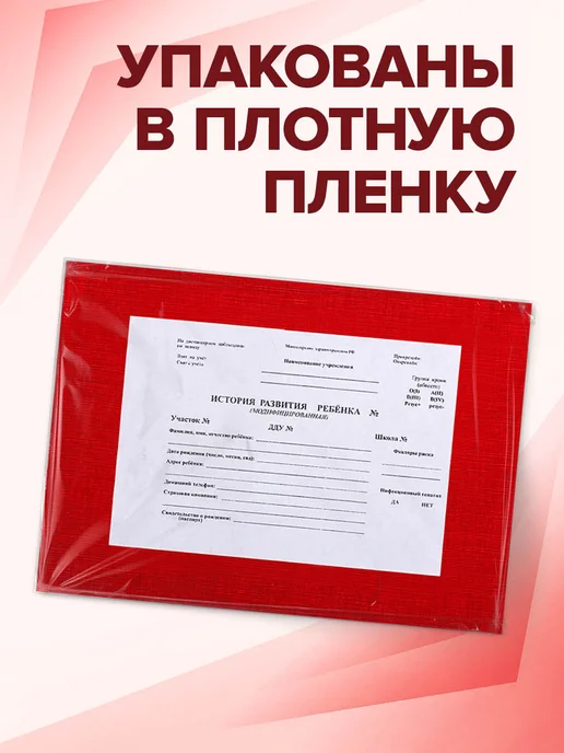 OfficeSpace Медицинская карта ребенка в садик А5 (форма 112) 196 листов, красный, фото 6