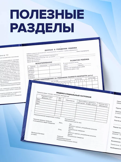 OfficeSpace Медицинская карта ребенка в садик А5 (форма 112) 196 листов, синий, фото 2