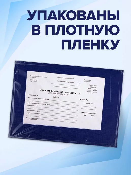 OfficeSpace Медицинская карта ребенка в садик А5 (форма 112) 196 листов, синий, фото 6