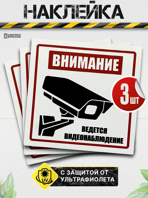 HoReHo HORECA RETAIL HOME Внимание. Ведется видеонаблюдение, белый