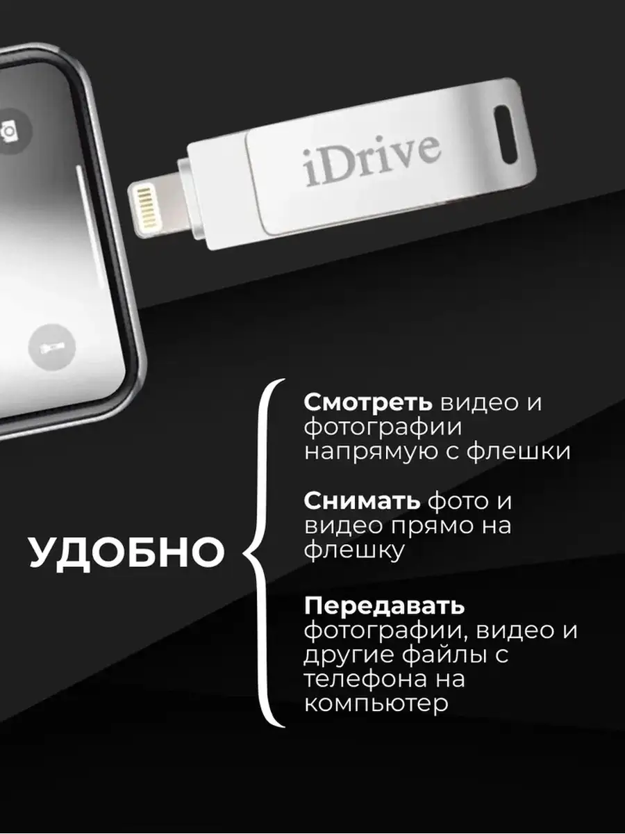 USB 64 Gb Флешка для смартфона Lightning Pastila 12796264 купить в  интернет-магазине Wildberries