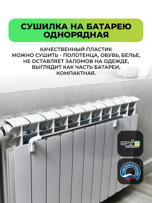 ПЛАСТ АВТОМАТ Сушилка на батарею, белый