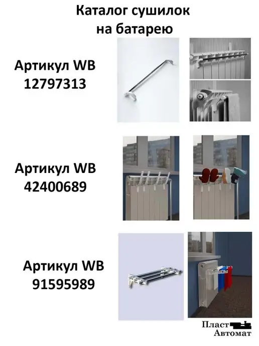ПЛАСТ АВТОМАТ Сушилка на батарею, белый, фото 8