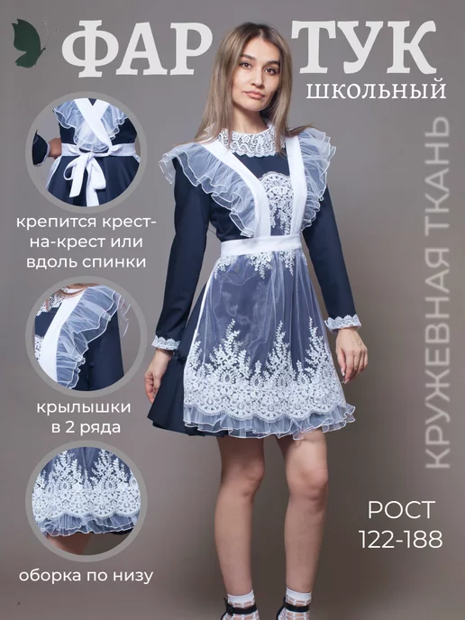 DeksJ Фартук школьный на 1 сентября, белый
