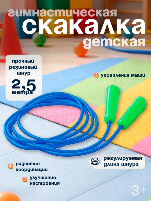 ЮГ-пласт Скакалка спортивная детская гимнастическая, синий
